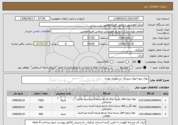 استعلام نهال ترون-نهال زرشک -رز عطری رونده 