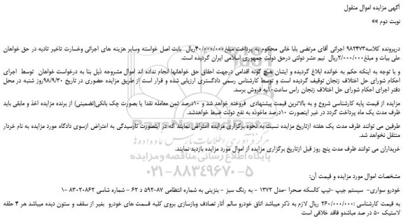 مزایده، مزایده فروش خودرو سواری جیپ تیپ کالسکه صحرا مدل 1372 به رنگ سبز -نوبت دوم 