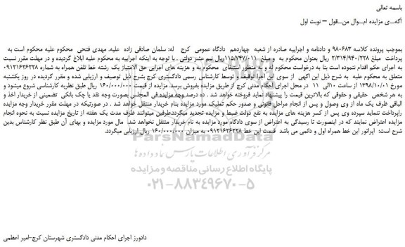 مزایده، مزایده فروش حق الامتیاز یک رشته خط تلفن همراه 