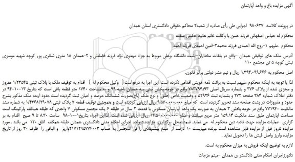 مزایده، مزایده فروش باغ و واحد آپارتمان  