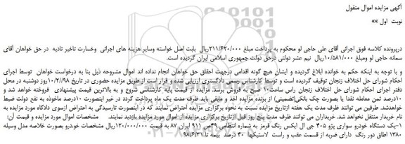 مزایده، مزایده فروش یک دستگاه خودرو سواری پژو 405 جی ال ایکس رنگ قرمز  