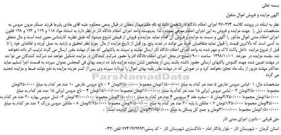 مزایده، مزایده فروش لباس عروس خارجی 5 عدد  و... 