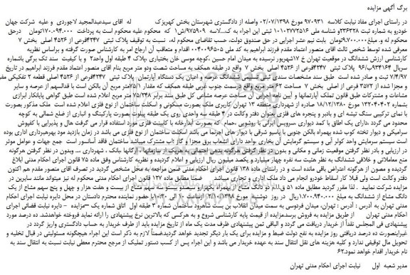 مزایده، مزایده فروش پلاک ثبتی 4247فرعی از 4526 اصلی