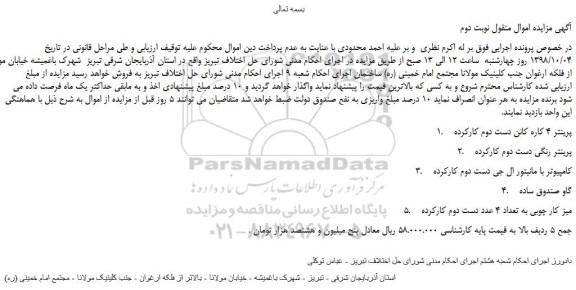 مزایده، مزایده فروش پرینتر 4 کاره کانن دست دوم کارکرده و... نوبت دوم