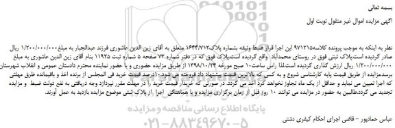 مزایده، مزایده فروش پلاک1644/712 