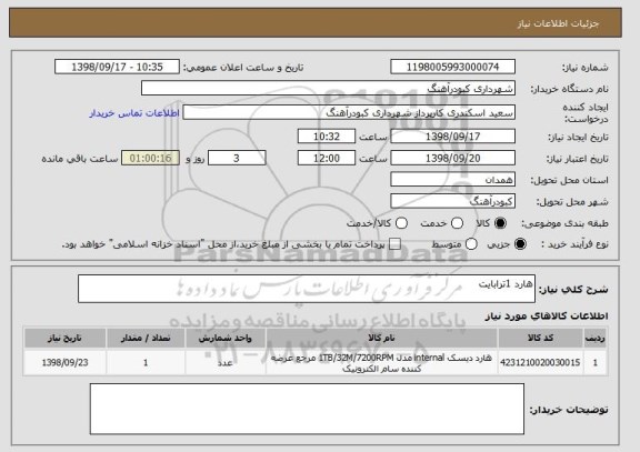 استعلام هارد 1ترابایت 