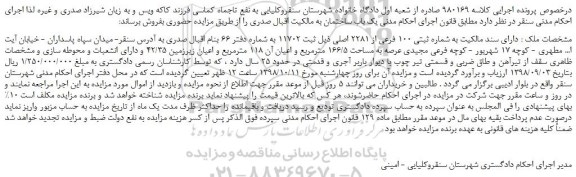 مزایده، مزایده فروش ملک به شماره ثبتی 100 فرعی از 2281 اصلی