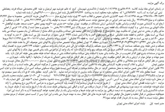 مزایده، مزایده فروش پلاک ثبتی3711/2426
