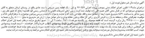 مزایده، مزایده فروش یک قطعه زمین مزروعی