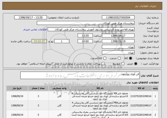 استعلام فن آوری روزآزمون