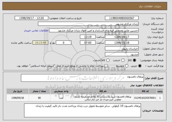 استعلام پرتقال تامسون