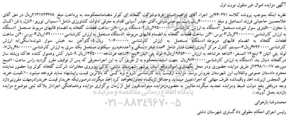 مزایده، مزایده فروش سمپاش توربو20نازل با فن اکسال با مخزن800لیتری سوار شونده مستعمل و... 