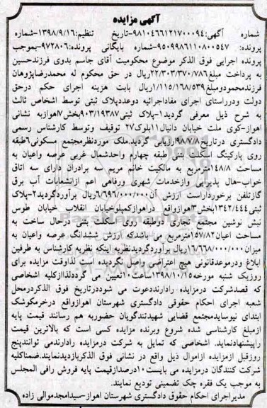 مزایده مزایده ملک مجتمع مسکونی 148.8 مترمربع