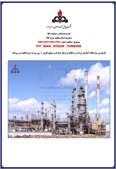 مناقصه،مناقصه p/f  man  steam turbine 