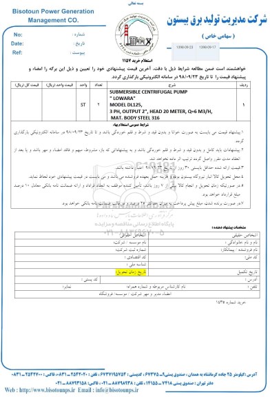 استعلام , استعلام SUBMERSIBLE CENTRIFUGAL  PUMP LOWARA 