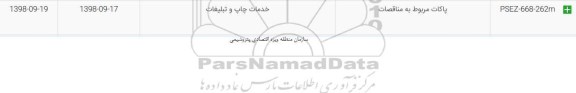 استعلام خدمات چاپ و تبلیغات