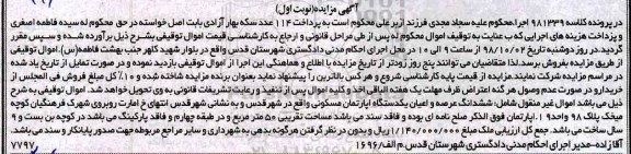 مزایده مزایده ششدانگ عرصه و اعیان یک دستگاه آپارتمان 50 مترمربع نوبت اول