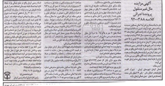 مزایده مزایده ششدانگ پلاک شماره 46 فرعی از 15 اصلی