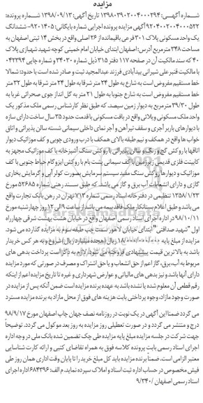 مزایده مزایده ششدانگ یک واحد مسکونی 348 متر 