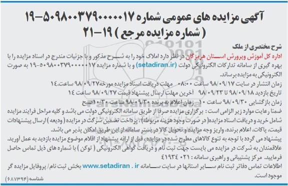 مزایده مزایده املاک
