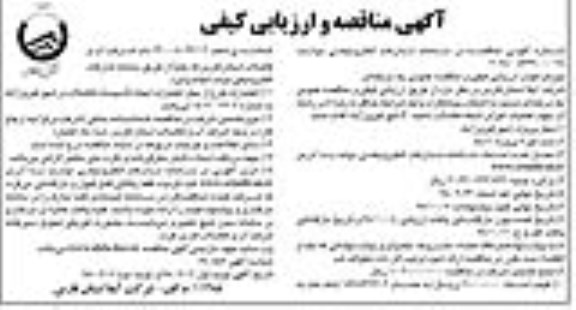 مناقصه ،مناقصه عملیات شبکه فاضلاب ناحیه C شهر نوبت دوم 