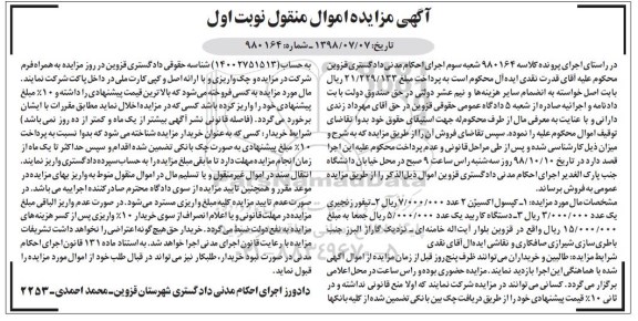 مزایده, مزایده کپسول اکسیژن و ...