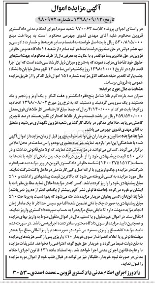 مزایده,مزایده طلا