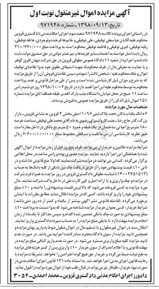 مزایده مزایده 6 دانگ یکباب دکان 180 مترمربع