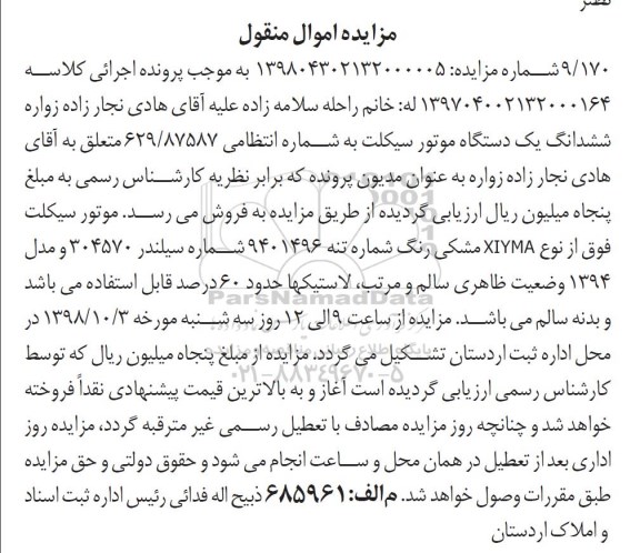 مزایده، مزایده یک دستگاه موتورسیکلت