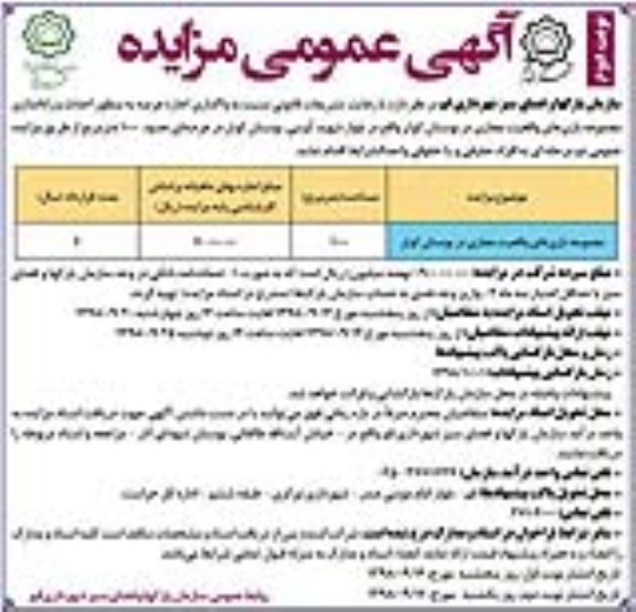 مزایده , مزایده واگذاری اجاره عرصه به منظور احداث و راه اندازی مجموعه بازی های واقعیت مجازی- نوبت دوم