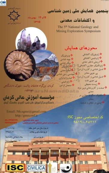پنجمین همایش ملی زمین شناسی و اکتشافات معدنی