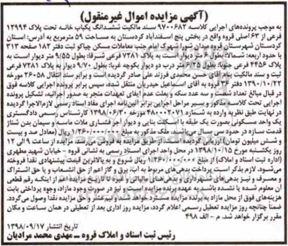 مزایده مزایده ششدانگ یکباب خانه 59 مترمربع