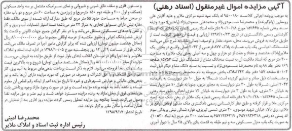 مزایده مزایده سه دانگ مشاع از ششدانگ بک باب عمارت