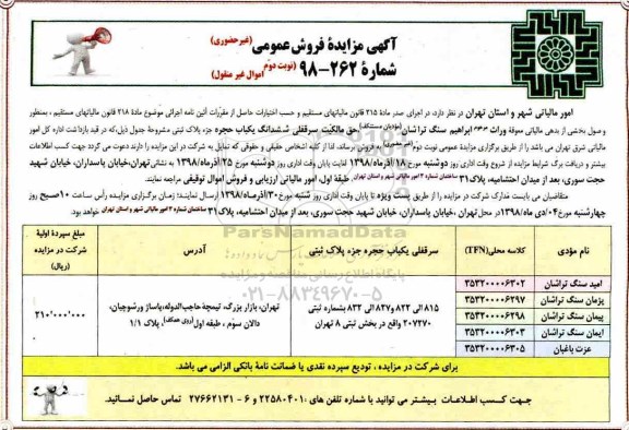 مزایده مزایده فروش سرقفلی ششدانگ سرقفلی یکباب حجره نوبت دوم