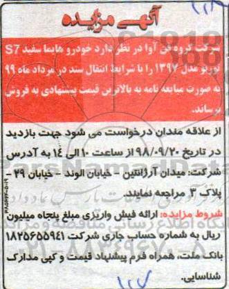مزایده, مزایده خودرو هیما سفید S7 توربو مدل 97
