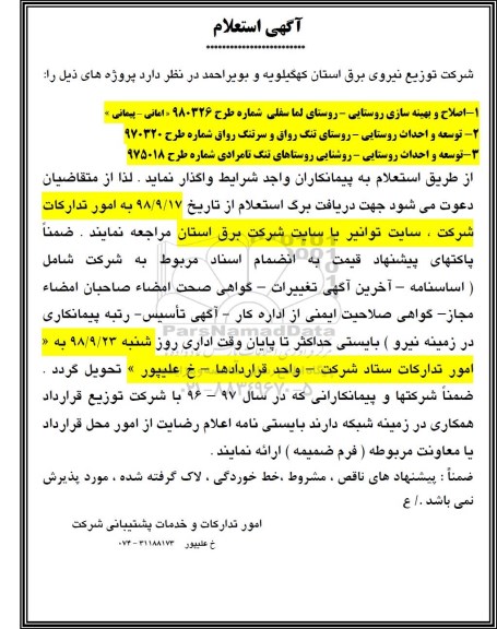 استعلام خرید 3 ردیف حلقه و پین