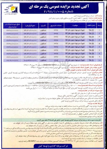 مزایده مزایده تخصیص 10 قطعه اراضی با کاربری مسکونی