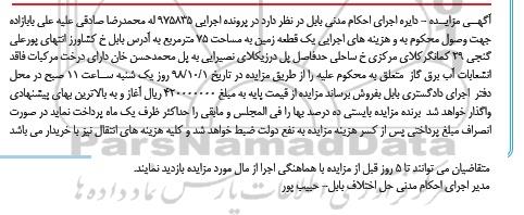 مزایده مزایده یک قطعه زمین 75 مترمربع