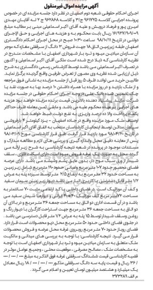 مزایده مزایده فروش 3 دانگ از سرقفلی مغازه