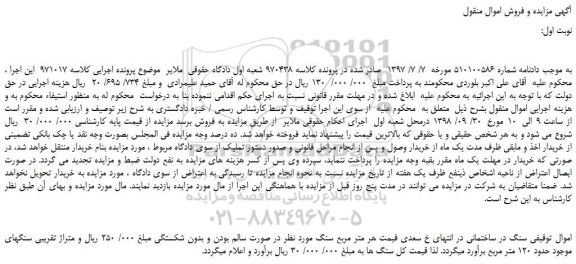 مزایده، مزایده فروش سنگ در ساختمانی