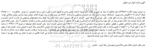 مزایده، مزایده فروش ششدانگ عرصه و اعیان یک باب اپارتمان مسکونی به مساحت 88/20 متر مربع