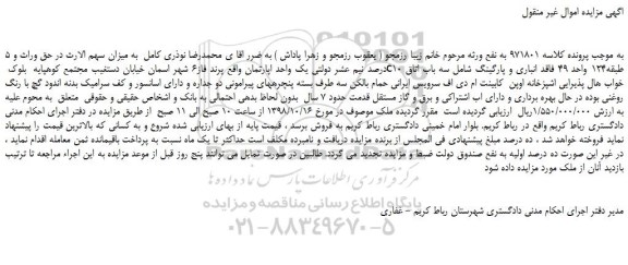 مزایده، مزایده فروش یک واحد اپارتمان