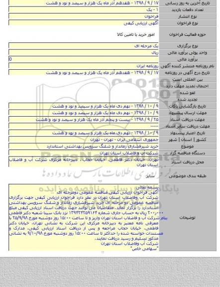 خرید شیرفشاری زماندار و شلنگ سرویس بهداشتی استاندارد