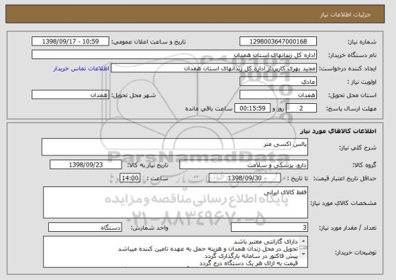 استعلام پالس اکسی متر