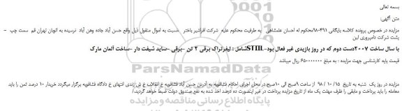 مزایده، مزایده فروش لیفتراک برقی 2 تن -برقی -ساید شیفت دار