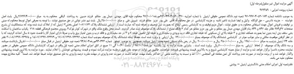 مزایده، مزایده فروش ششدانگ پلاک 10811/73 اصلی 