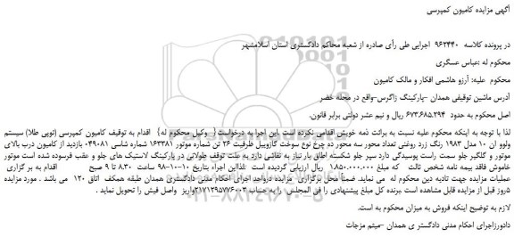 مزایده، مزایده فروش کامیون کمپرسی (توپی طلا) سیستم ولوو ان 10 مدل 1983 رنگ زرد روغنی 