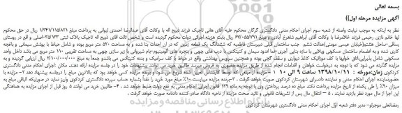 مزایده، مزایده فروش پلاک ثبتی 35/133-اصلی