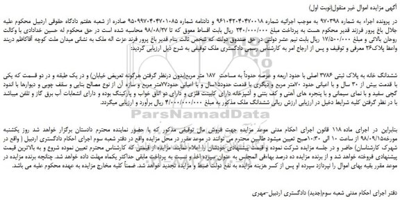 مزایده، مزایده فروش ششدانگ خانه به پلاک ثبتی 3786 اصلی 