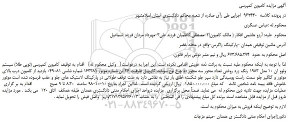مزایده، مزایده فروش کامیون کمپرسی (توپی طلا) سیستم ولوو ان 10 مدل 1983 رنگ زرد روغنی 
